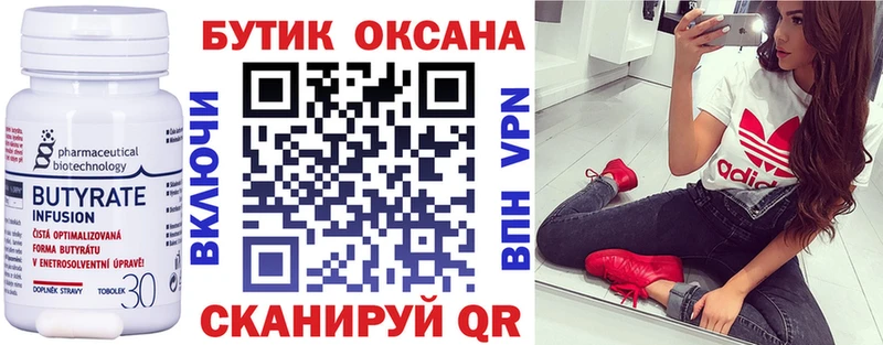 закладка  Никольское  Бутират 99% 