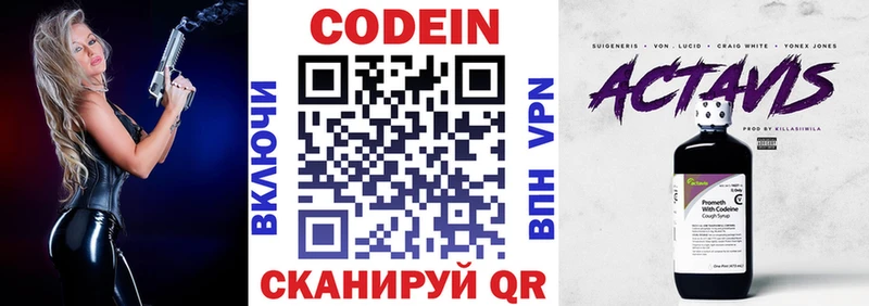Codein напиток Lean (лин) Никольское